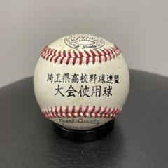 埼玉県高校野球連盟大会使用球