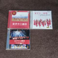 CD 女子十二楽坊 アルバム 3枚セット まとめ売り