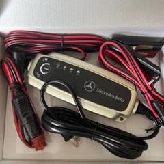 メルセデスベンツ　Battery Charger バッテリーチャージャー　純正のサムネイル