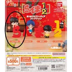 らんま1/2  あつめてロゴフィギュア 全種セット らんま1/2 あつめてロゴフィギュアコレクション｜ガシャポン