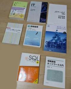 2025年 最新版【履修体験記付】北海道情報大学 情報免許 使用教科書一式