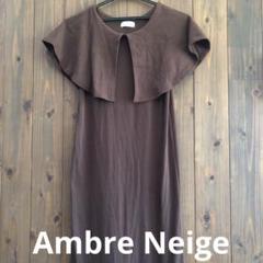 Ambre Neige ノースリーブロングワンピース