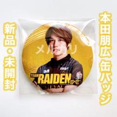Mリーグ 麻雀 TEAM雷電 本田朋広 缶バッジ - メルカリ