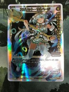 スピリット サルベージ ｓｐの中古 未使用品を探そう メルカリ