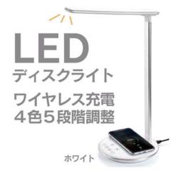 LED デスクスタンドライト 調光 調色 ワイヤレス充電