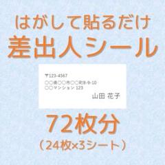 差出人シール 白黒 大きめ72枚分