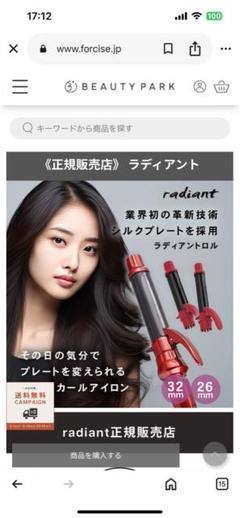 ラディアント カールヘアアイロン 32mm ま未使用品 2025年最新】ラディアント カールヘアアイロン(コテ)の人気