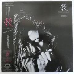 2025年最新】谷村新司 棘の人気アイテム - メルカリ