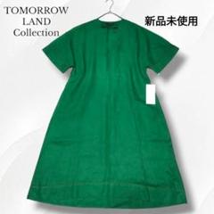 未使用　トゥモローランドコレクション　Vネックワンピース　シャツワンピース　麻