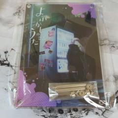 七草ナズナ　よふかしのうた アクリルボード