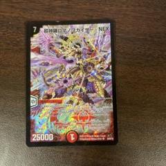 ロマノフカイザーNEX 超神羅ロマノフカイザー・NEX(DM35 S4/S5) | デュエル・マスターズ