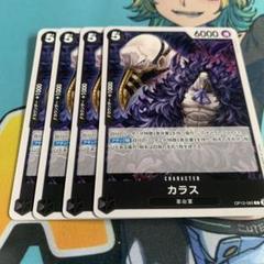 カラス C OP12-085のサムネイル