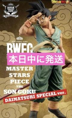 ドラゴンボール超 BWFC バイバイ悟空 smsp ダイマツリ 孫悟空& ロゴ ドラゴンボール超 BWFC バイバイ悟空 smsp ダイマツリ 孫悟空