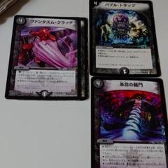 デュエマ ファンタズムクラッチ+バブルトラップ+革命の裁門のサムネイル