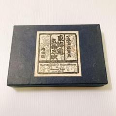 東海道五十三次　絵葉書　箱入り　セット