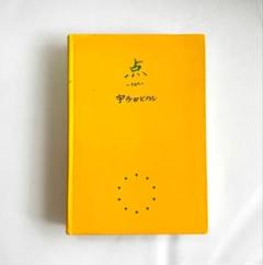 Yahoo!オークション - 未開封 2冊セット 宇多田ヒカル 点 -ten