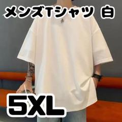 メンズ Tシャツ 5XL ホワイト シンプル カジュアル インポート 白 半袖