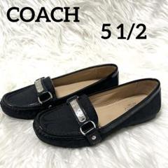 coach ローファー 23cm 最終値下げ