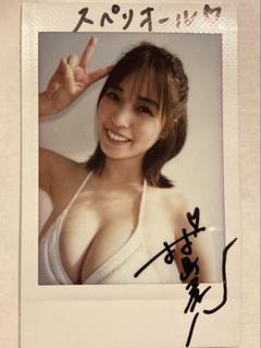 村島未悠　直筆サイン入りチェキ　懸賞当選チェキ 村島未悠 直筆サイン入りチェキ 懸賞当選チェキ - メルカリ
