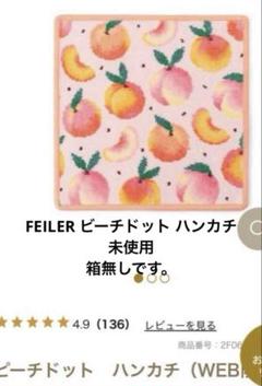 FEILER 桃柄 タオルハンカチ＋ポーチセット★ 2025年最新】フェイラー 桃の人気アイテム - メルカリ