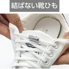 靴紐 ゴム仕様 結ばない靴紐 ブラック 留め具付き スポーツ スニーカー