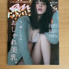 An An 佐々木希の中古 未使用品を探そう メルカリ An An 佐々木希の中古 未使用品を探そう メルカリ