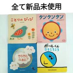 ⑦新品♥タンタンタン　こどもちゃれんじ　ベビー　絵本　読み聞かせ　1歳　2歳