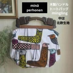 mina perhonen ハンドメイド鳥柄ミニポーチ小さいサイズ