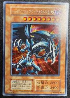 バンダイ版　レッドアイズブラックドラゴン　PSA7 Yahoo!オークション - 遊戯王カード バンダイ版 真紅眼の黒竜 PSA7