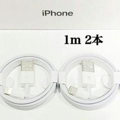 2本iPhone充電器 ライトニングケーブル1m 純正品工場取り寄せ品