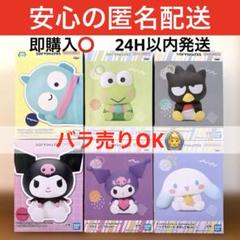 バラ売り⭕️ サンリオキャラクターズ SOFVIMATES クロミ　シナモロール他