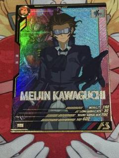 アーセナルベース　メイジン・カワグチ