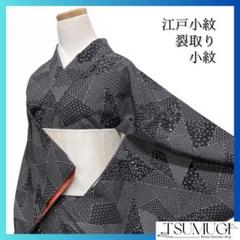 未着用 小紋 裂取り 江戸小紋 花模様 千鳥 亀甲 着物 075a d