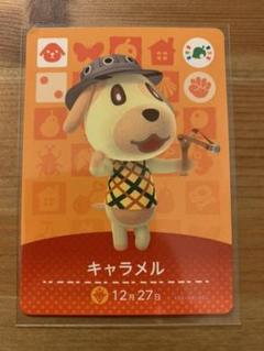 どうぶつの森 amiiboカード キャラメル
