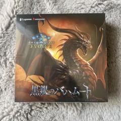 シャドウバース エボルヴ 黒銀のバハムート 10BOX 初版 ラプラス付き Amazon.co.jp: 【初版】 Shadowverse EVOLVE ブースターパック第