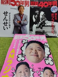 昭和40年男　33冊　まとめ売り 1922954_l.jpg