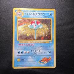 ポケモン　カスミのドククラゲ　破壊的エラーカード　CGC8.5点 ポケモン カスミのドククラゲ 破壊的エラーカード CGC8.5点