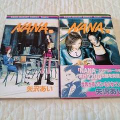 2025年最新】nana 集英社の人気アイテム - メルカリ