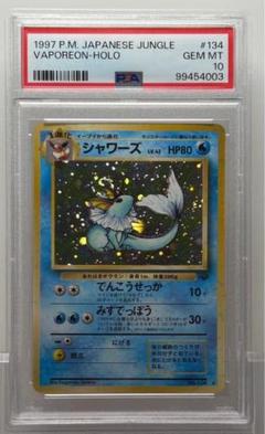 シャワーズ 旧裏 PSA9 鑑定品 PSA9 旧裏 シャワーズ