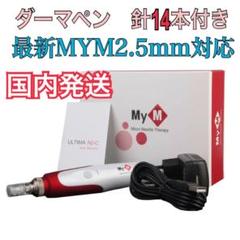ダーマペンMyM♥最新2.5ミリ対応 チップ14個付き