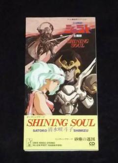 天空戦記シュラト　清水咲斗子　SHINING SOUL 砂塵の迷図 天空戦記シュラト】砂塵の迷図 / 清水咲斗子 （歌詞付き） - YouTube