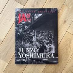 JA 59⠀吉村順三 Junzo Yoshimura⠀建築 - メルカリ