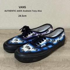 希少サイズ新品vansバンズauthentic アナハイムtony Alva 新品未使用】バンズ VANSオーセンティック トニーアルバ