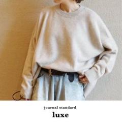 新品未使用◇journal standard luxeニット 2025年最新】Yahoo!オークション -ジャーナルスタンダード
