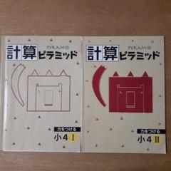 23年最新 計算ピラミッドの人気アイテム メルカリ