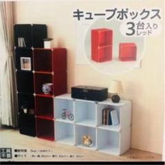 キューブボックス 4 収納の中古 未使用品を探そう メルカリ キューブボックス 4 収納の中古 未使用品を探そう メルカリ