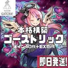 即日発送!ゴーストリック デッキ キョンシー マリー デュラハン アルカード 即日発送!ゴーストリック デッキ キョンシー マリー デュラハン