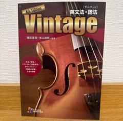 Vintage 英文法・語法 4th Edition