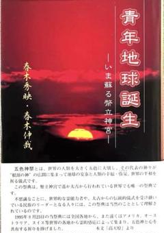 高天原日の宮　幣立神社　御神札　御朱印　お守り　3点セット Amazon.co.jp: 高天原日の宮 幣立神社 御神札 御朱印 お守り 3点