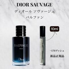Dior Sauvage アトマイザー　おまけ付き 楽天市場】ディオール ソバージュ アトマイザーの通販